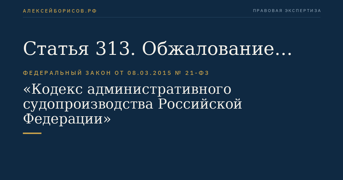 Статья 313. Обжалование определений суда первой инстанции