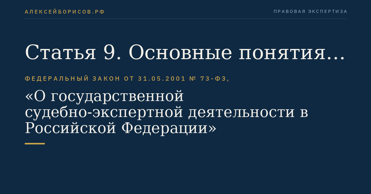 Статья 9. Основные понятия, используемые в настоящем Федеральном законе