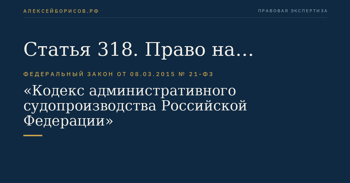 Статья 318. Право на обращение в суд кассационной инстанции