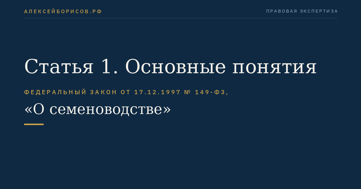 Статья 1. Основные понятия