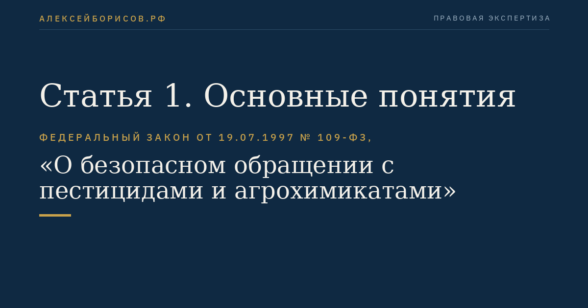 Статья 1. Основные понятия