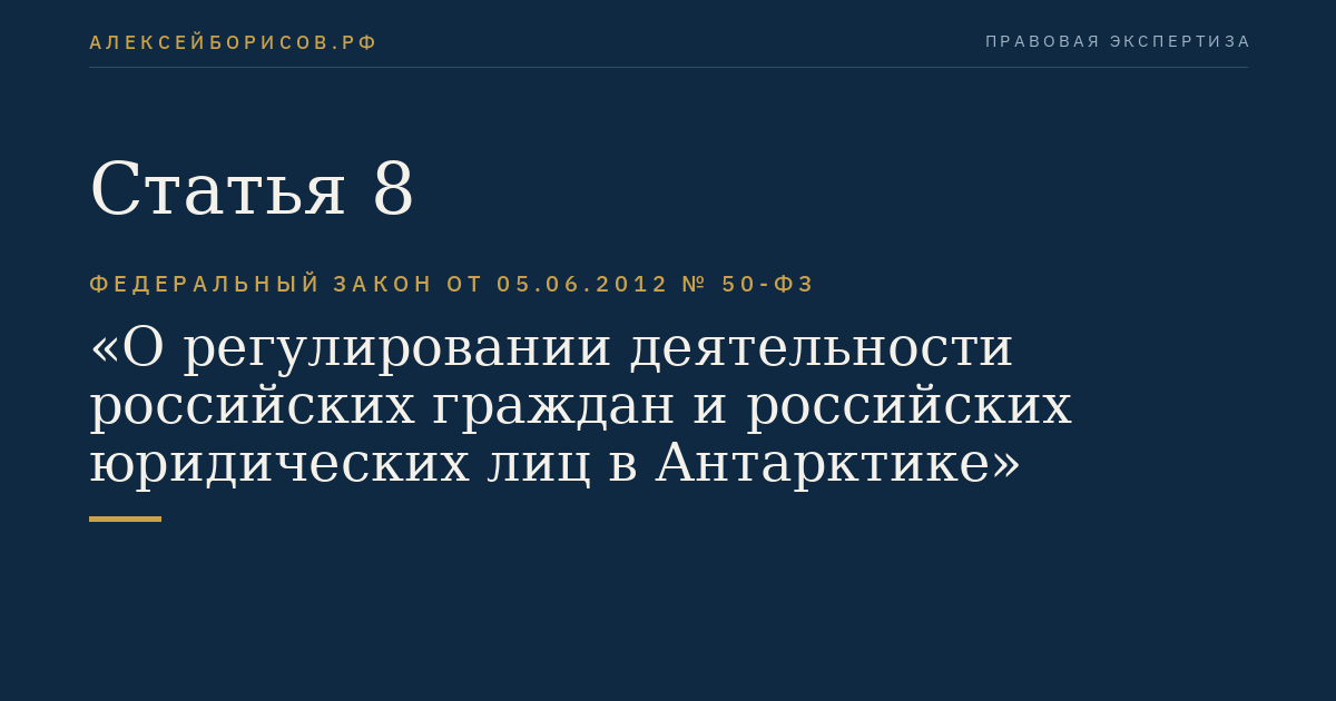 Статья 8