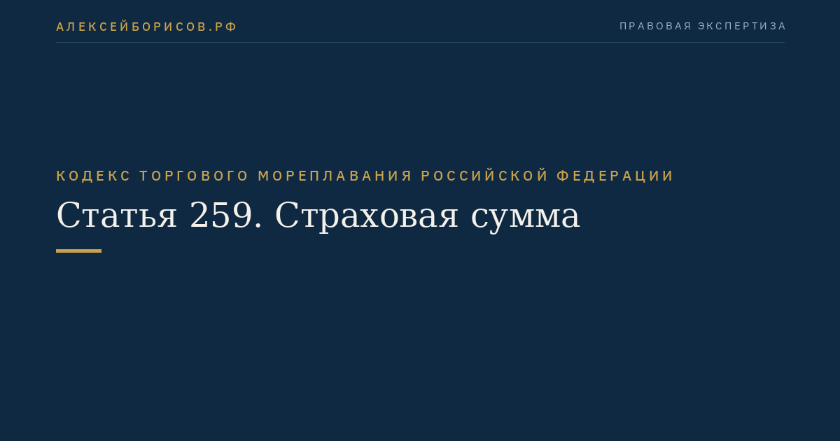 Статья 259. Страховая сумма