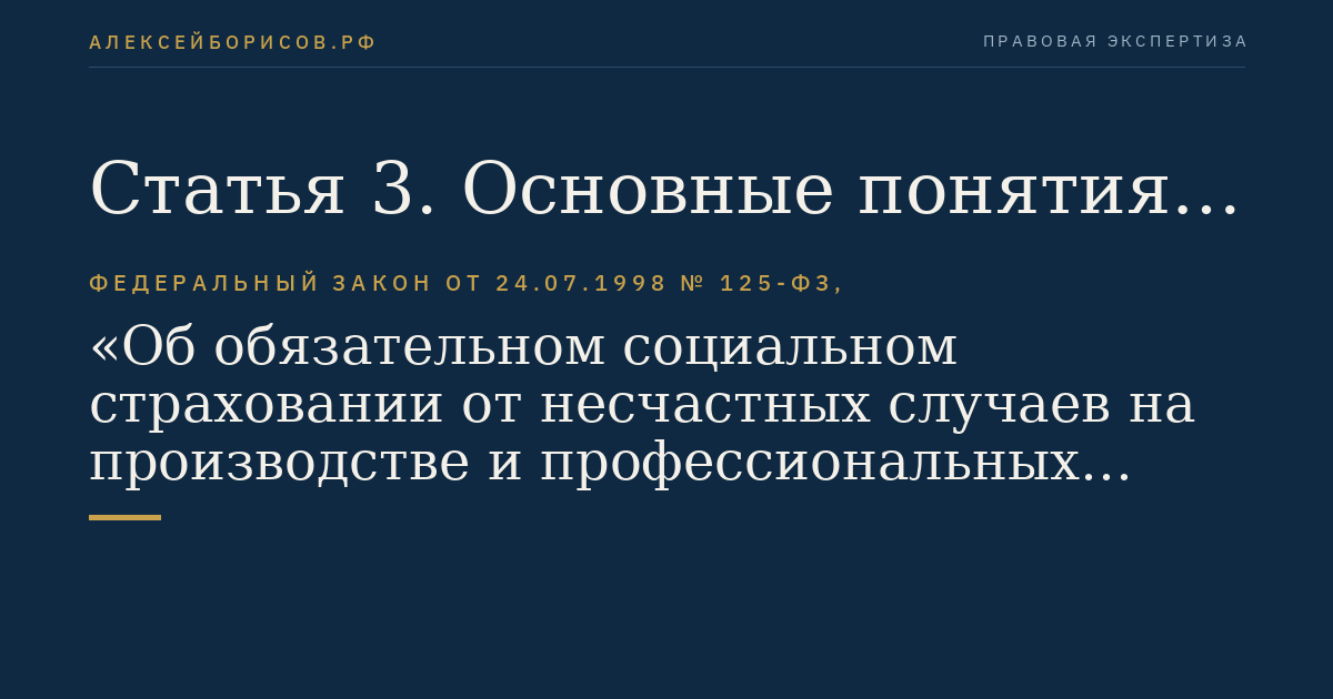 Статья 3. Основные понятия, используемые в настоящем Федеральном законе