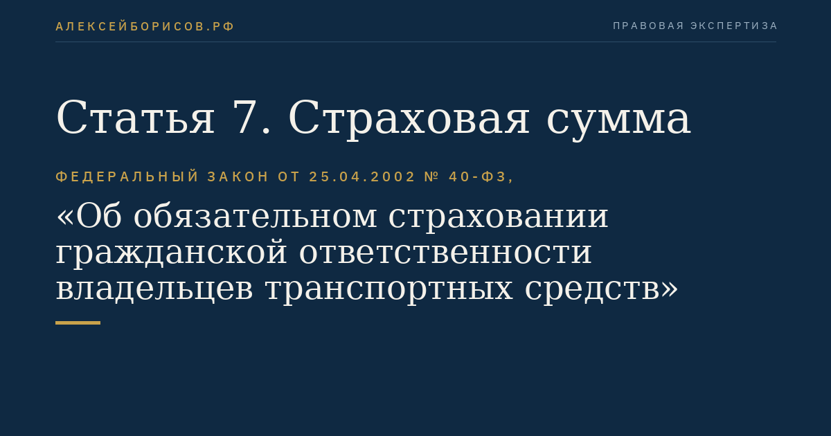 Статья 7. Страховая сумма