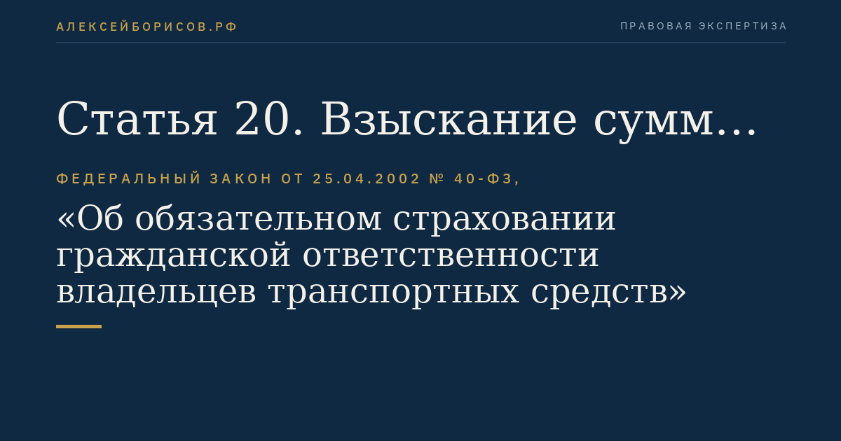 Статья 20. Взыскание сумм компенсационных выплат