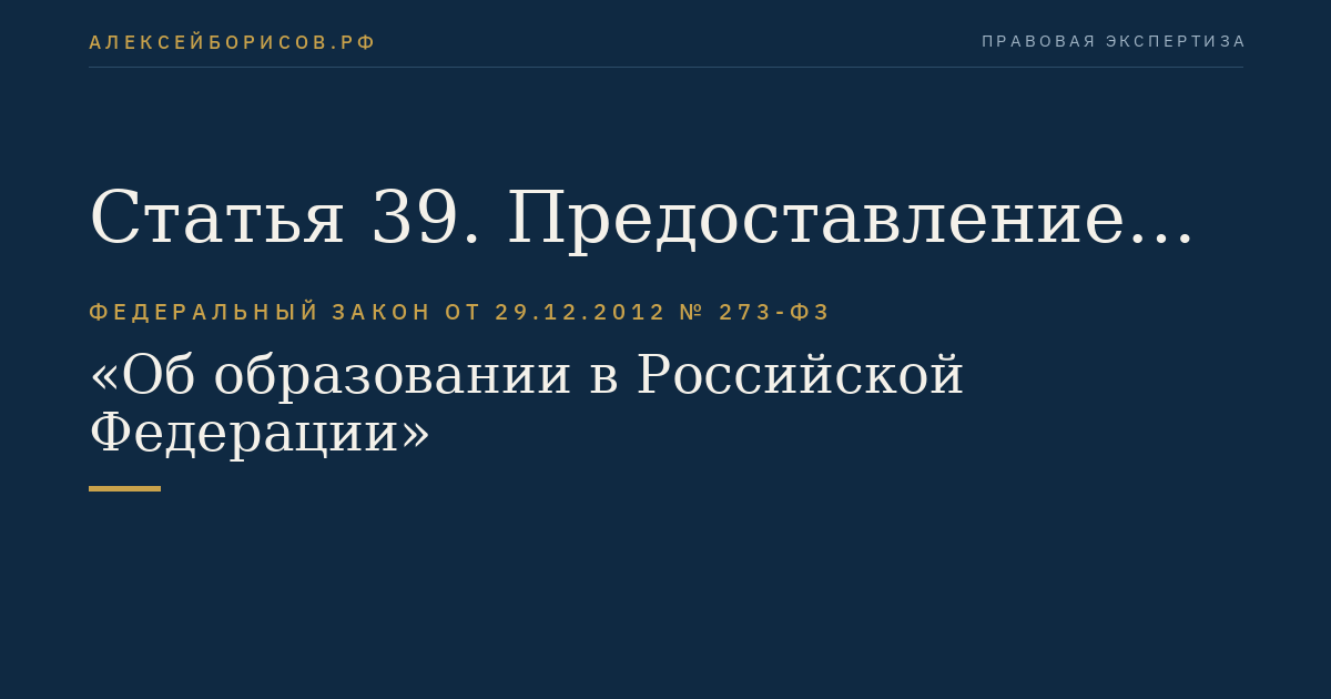 Статья 39. Предоставление жилых помещений в общежитиях