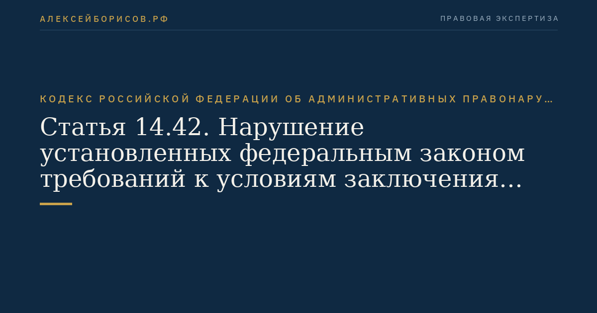 Статья 14.42. Нарушение установленных федеральным законом требований к условиям заключения договора поставки продовольственных товаров при осуществлении торговой деятельности
