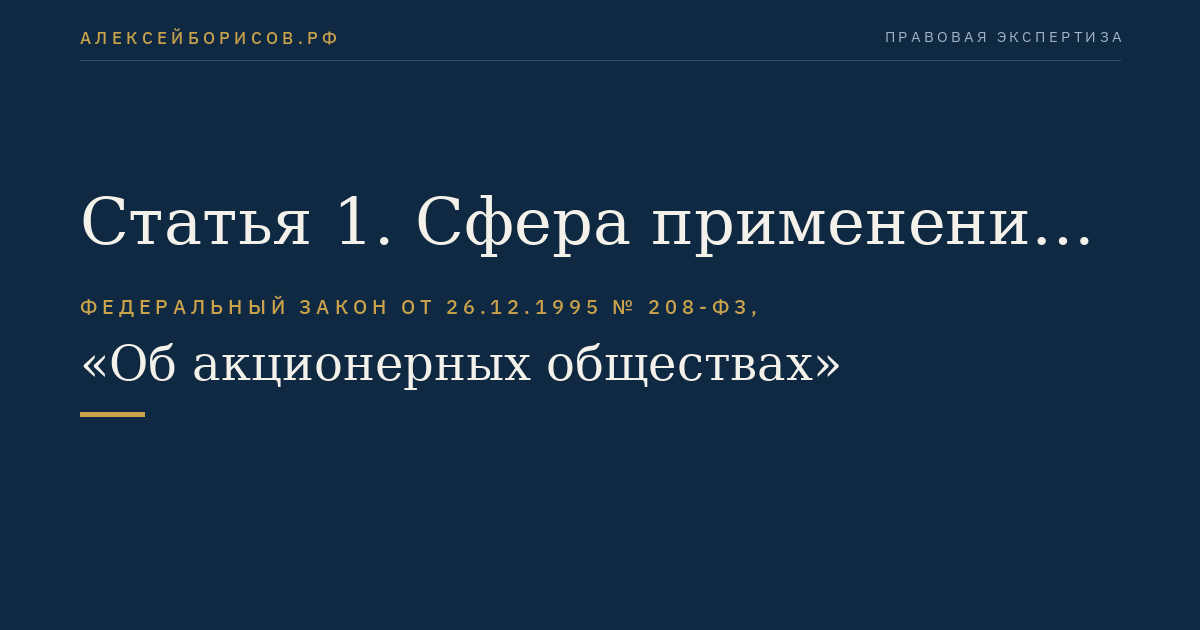 Статья 1. Сфера применения настоящего Федерального закона