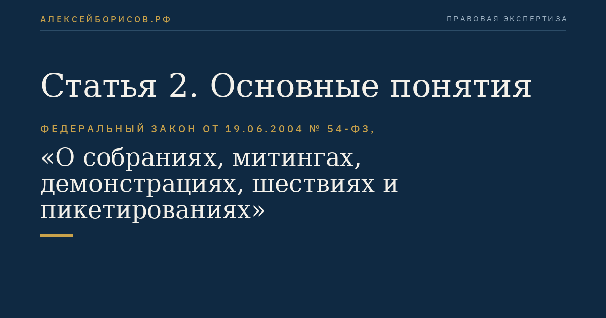 Статья 2. Основные понятия
