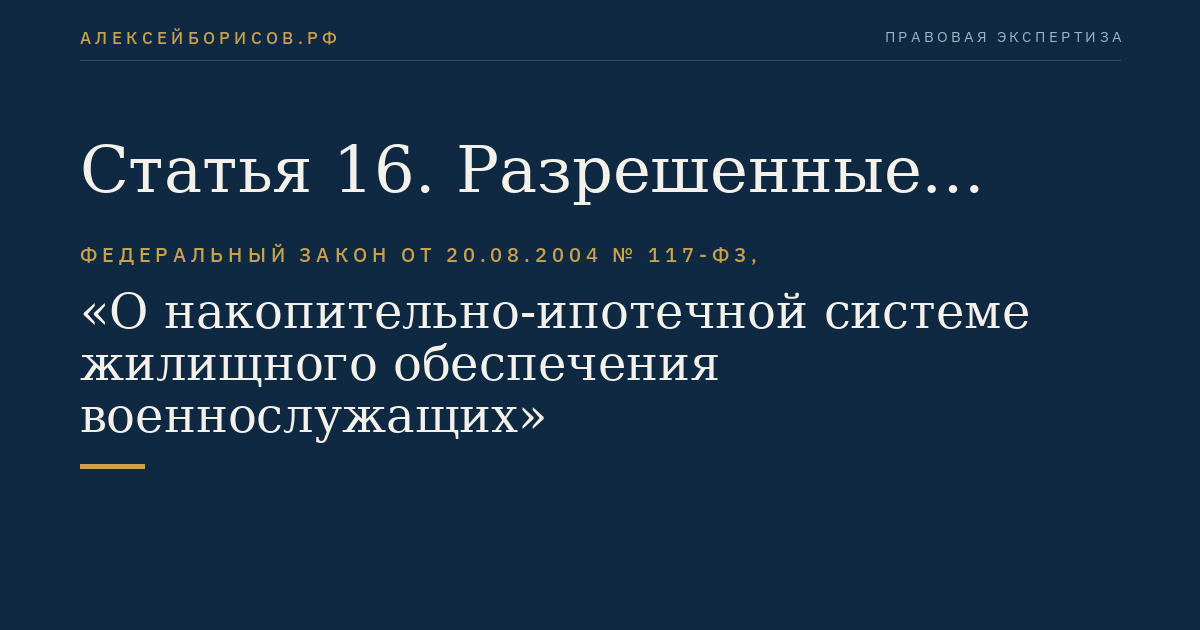 Статья 16. Разрешенные активы (объекты инвестирования)