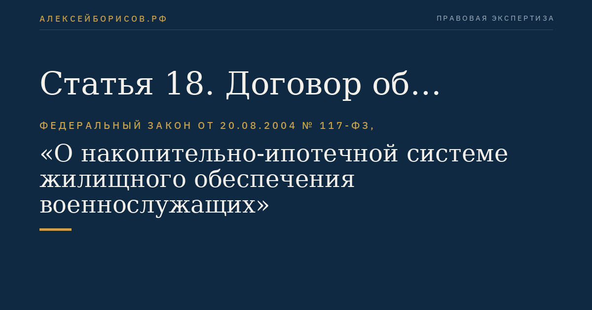 Статья 18. Договор об оказании услуг специализированного депозитария уполномоченному федеральному органу