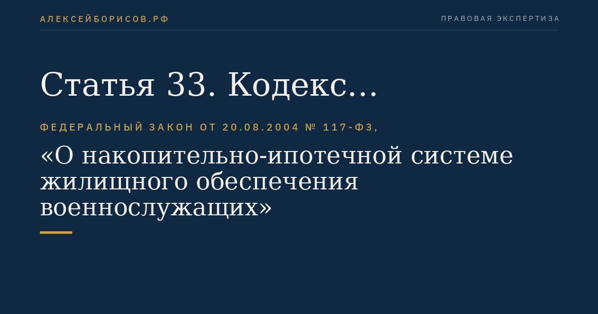Статья 33. Кодекс профессиональной этики