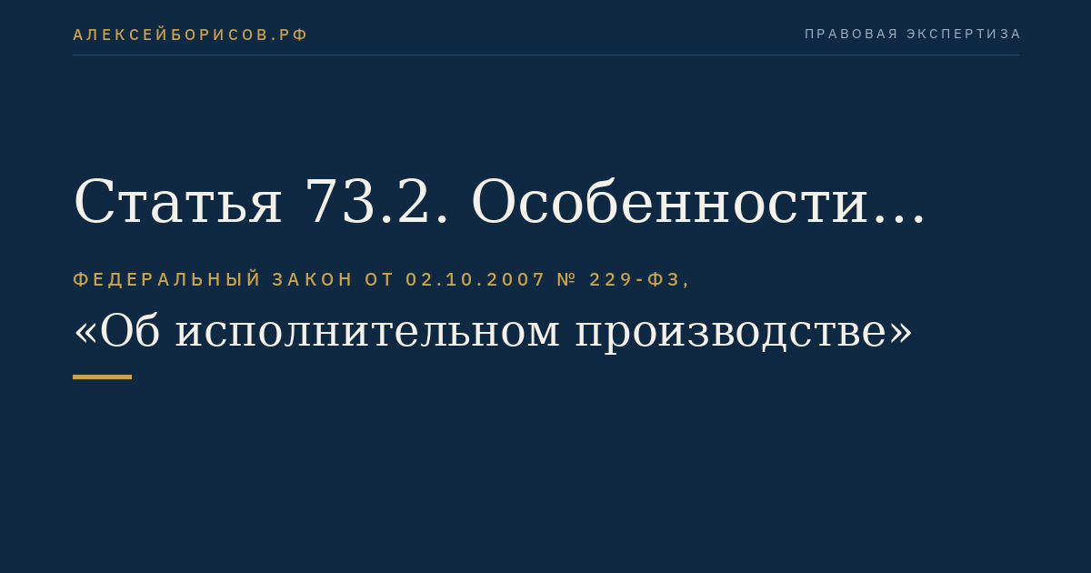 Статья 73.2. Особенности обращения взыскания на имущество клиринговых организаций и участников клиринга