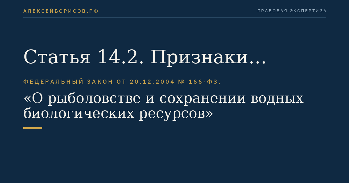 Статья 14.2. Признаки нахождения юридического лица под контролем иностранного инвестора