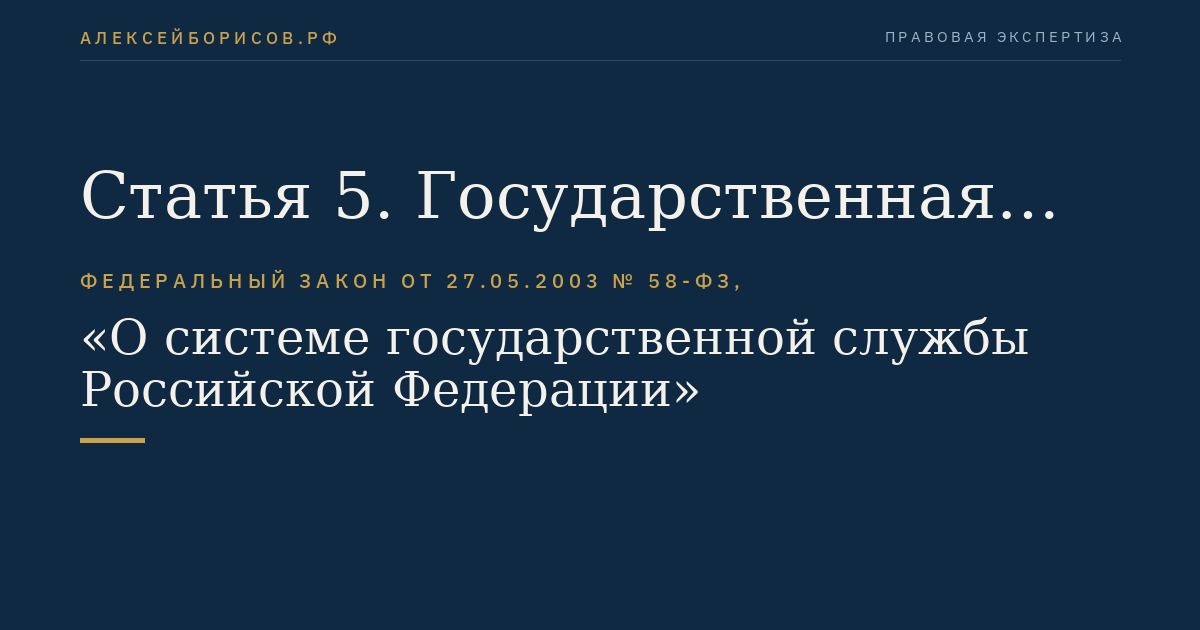 Статья 5. Государственная гражданская служба