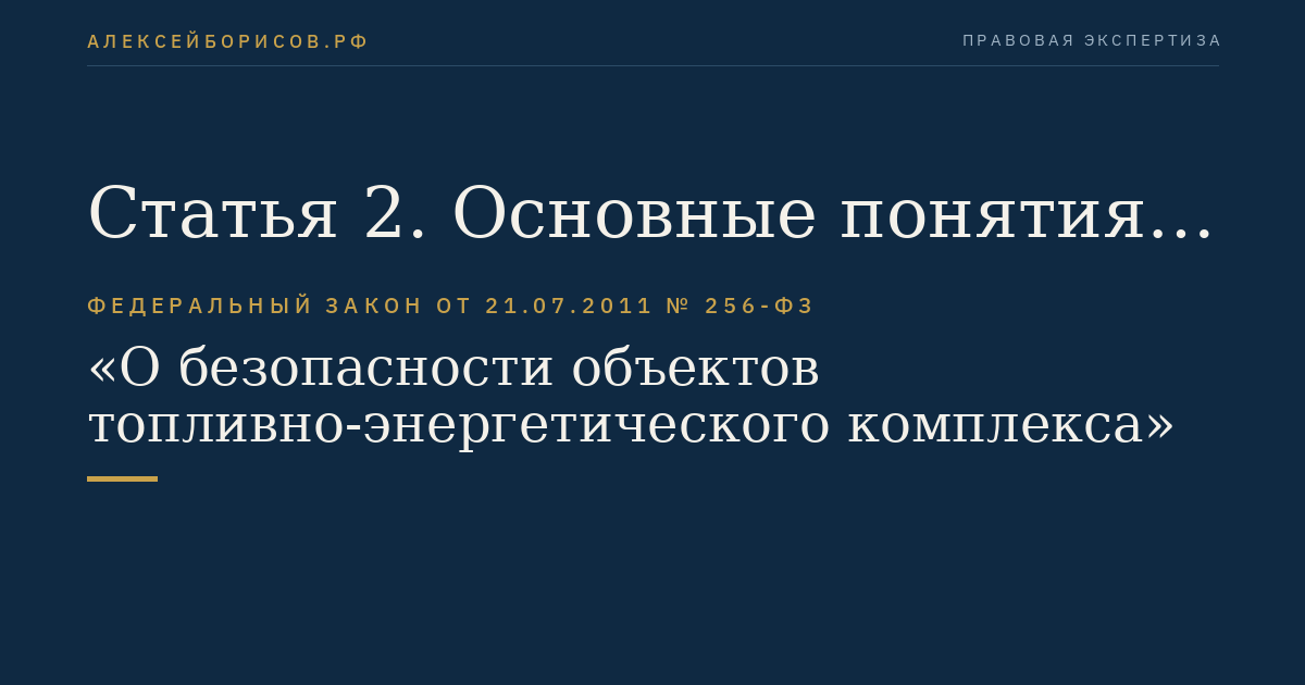 Статья 2. Основные понятия, используемые в настоящем Федеральном законе