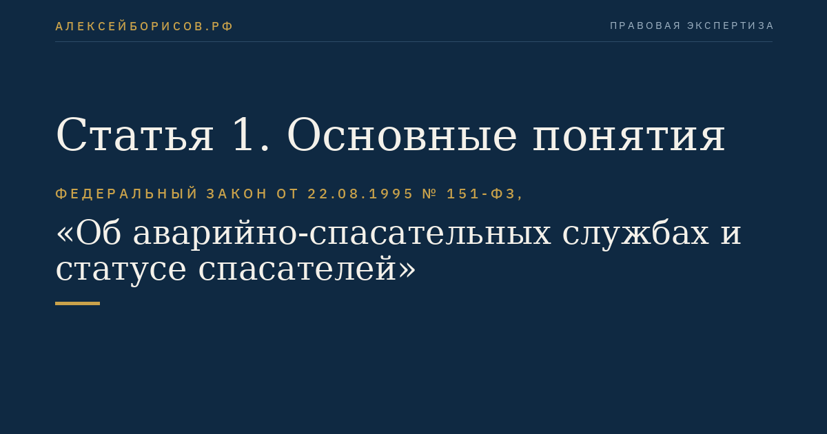 Статья 1. Основные понятия