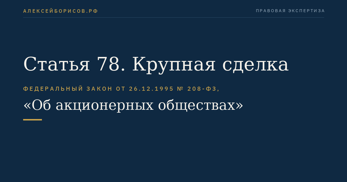 Статья 78