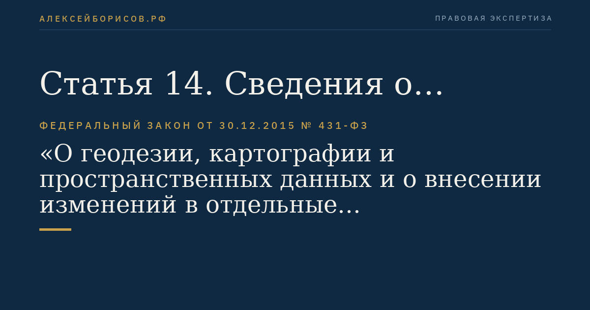 Статья 14. Сведения о пространственных данных (пространственные метаданные)