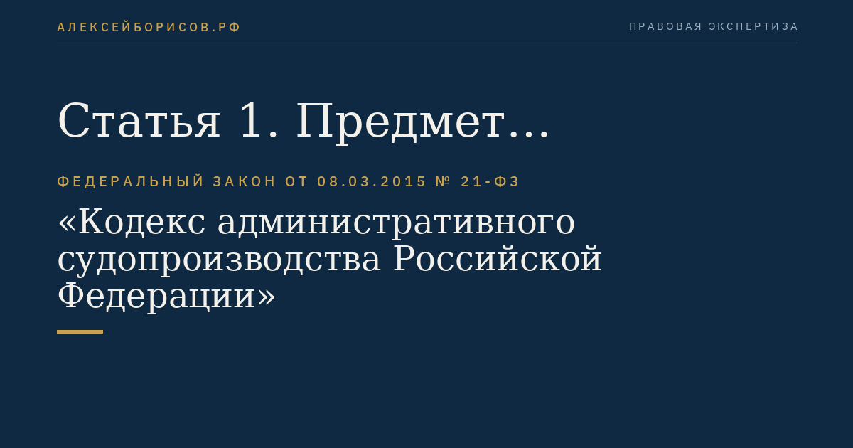Статья 1. Предмет регулирования настоящего Кодекса