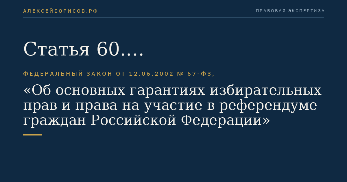Статья 60. Контрольно-ревизионные службы