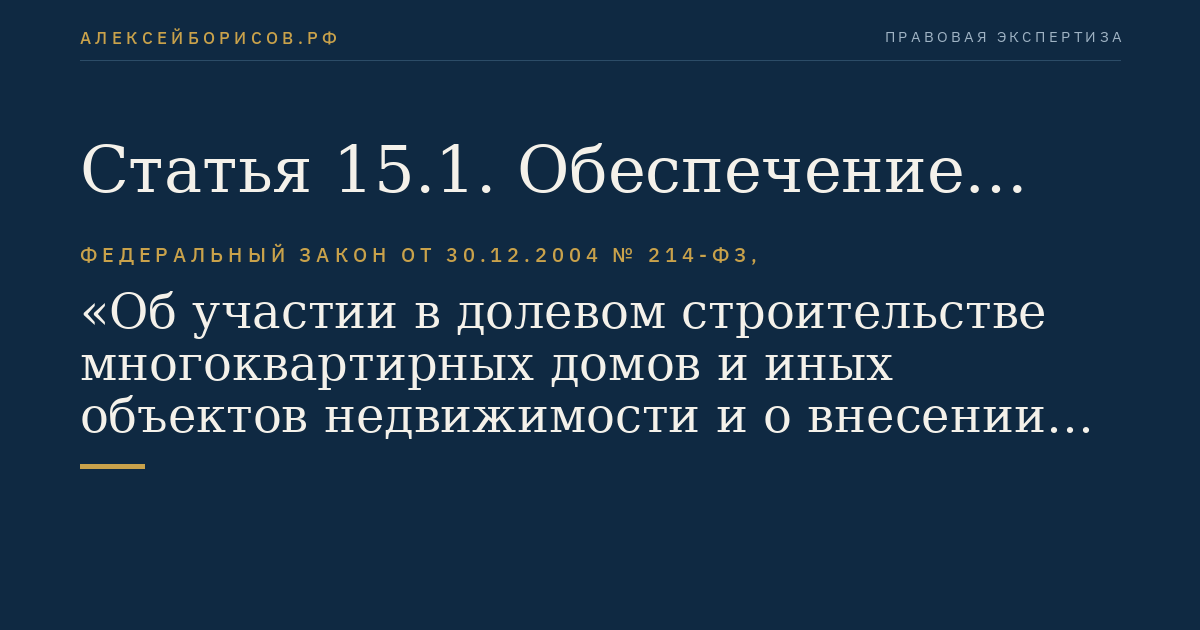 Статья 15.1. Обеспечение исполнения обязательств по договору поручительством