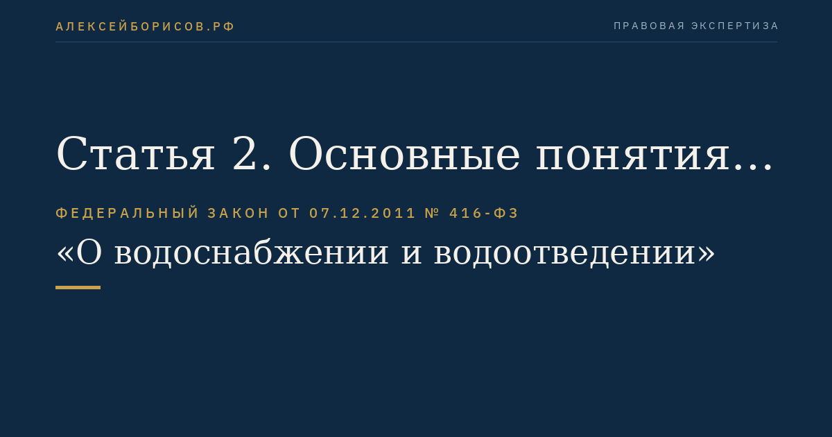 Статья 2. Основные понятия, используемые в настоящем Федеральном законе