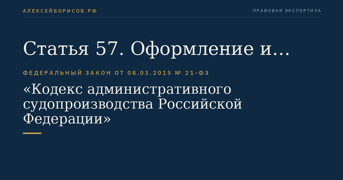 Статья 57. Оформление и подтверждение полномочий представителя