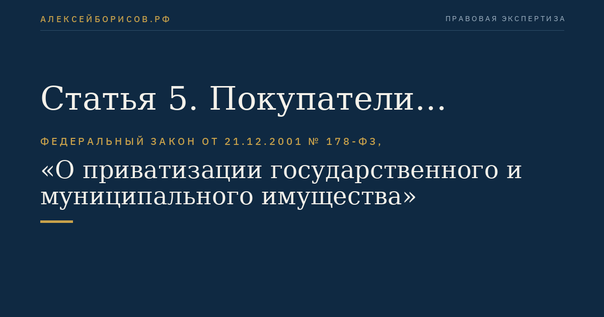Статья 5