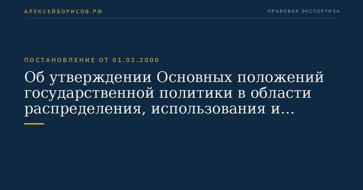 Об утверждении Основных положений государственной политики в области распределения, использования и защиты орбитально-частотного ресурса Российской Федерации и Положения о государственном регулировании допуска и использования иностранных систем спутниковой связи и вещания в информационном (телекоммуникационном) пространстве Российской Федерации