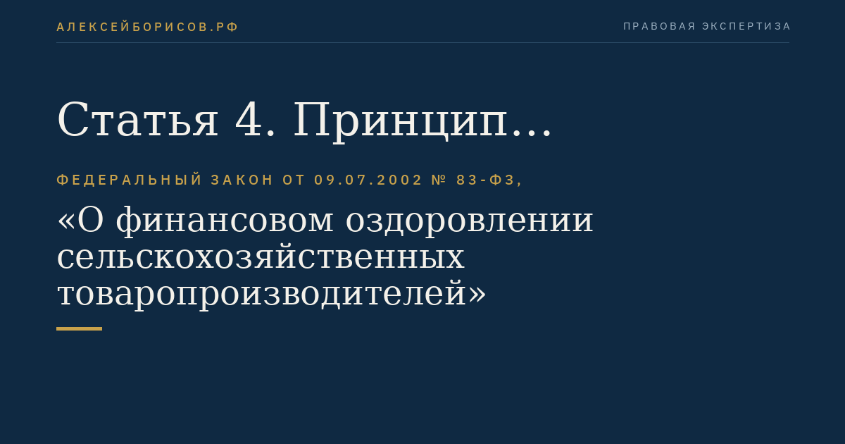 Статья 4. Принцип добровольности и равнодоступности