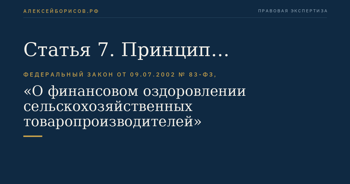 Статья 7. Принцип однократности участия в программе
