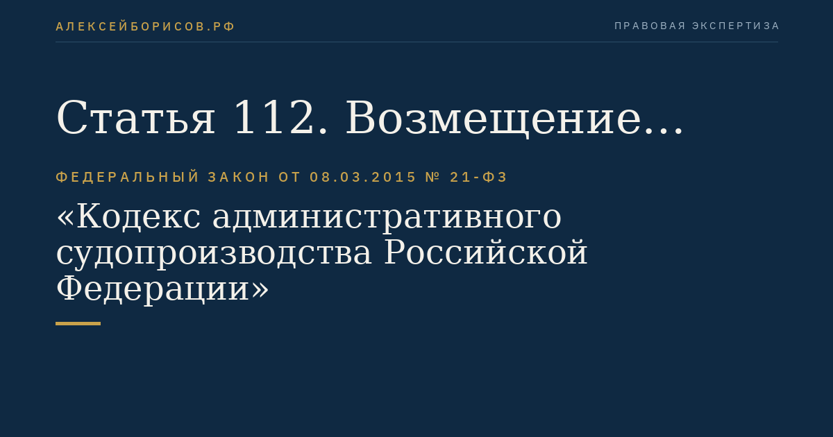 Статья 112. Возмещение расходов на оплату услуг представителя