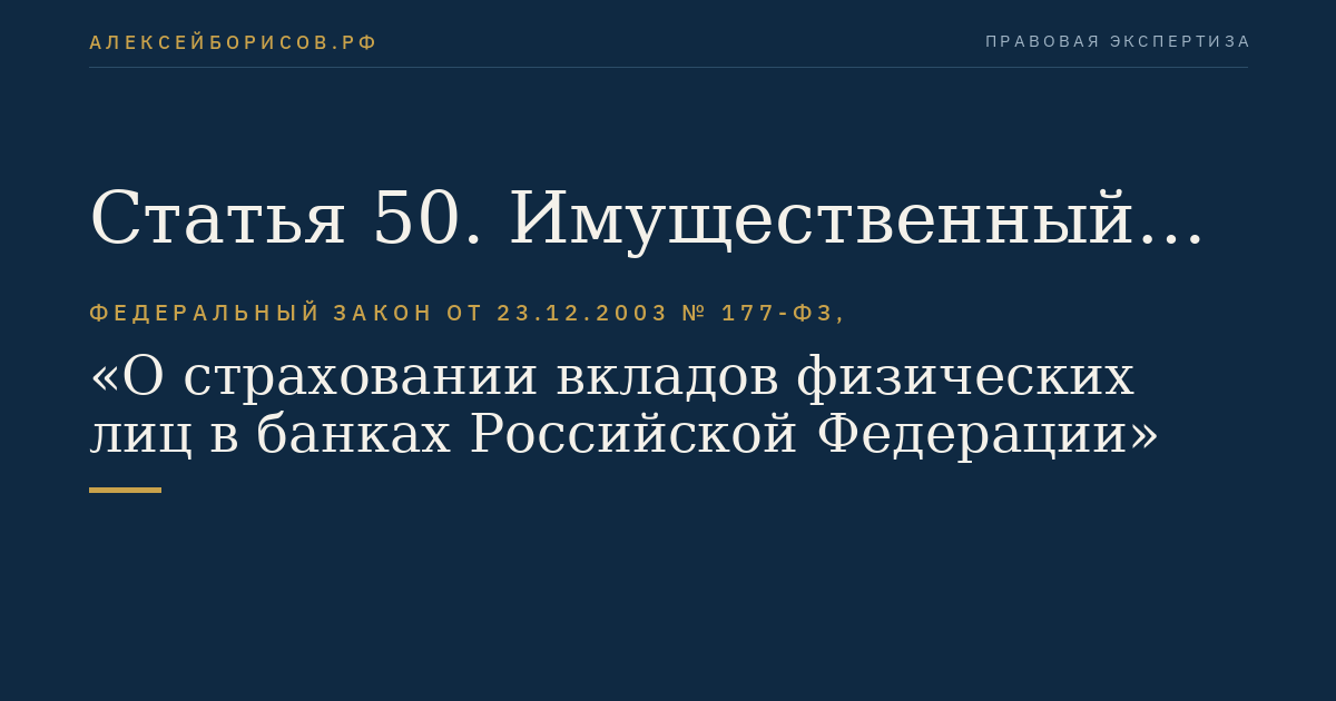Статья 50. Имущественный взнос Российской Федерации