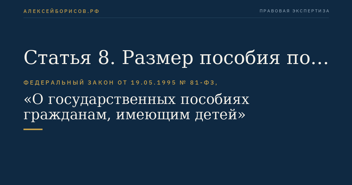 Статья 8. Размер пособия по беременности и родам