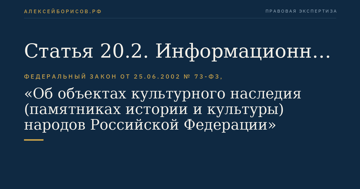 Статья 20.2. Информационное взаимодействие при ведении реестра