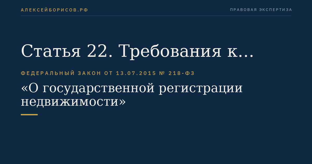 Статья 22. Требования к межевому плану