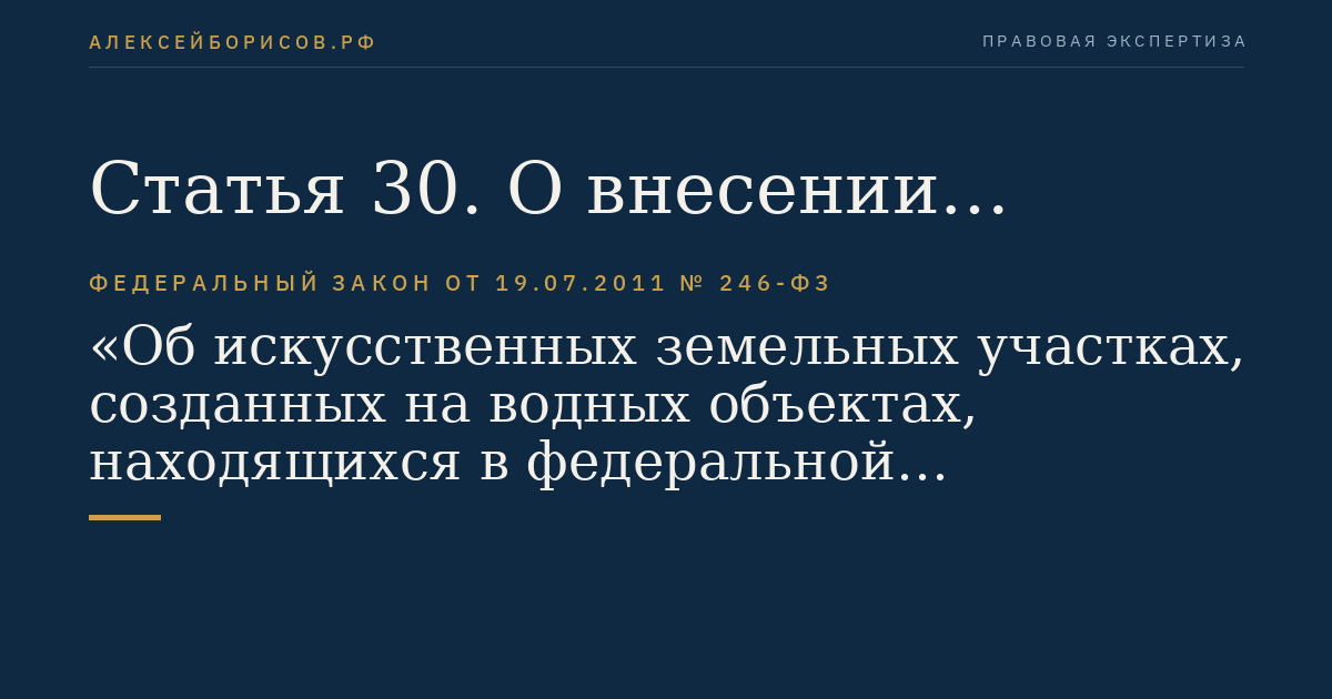 Статья 30. О внесении изменения в Федеральный закон "О государственном кадастре недвижимости"