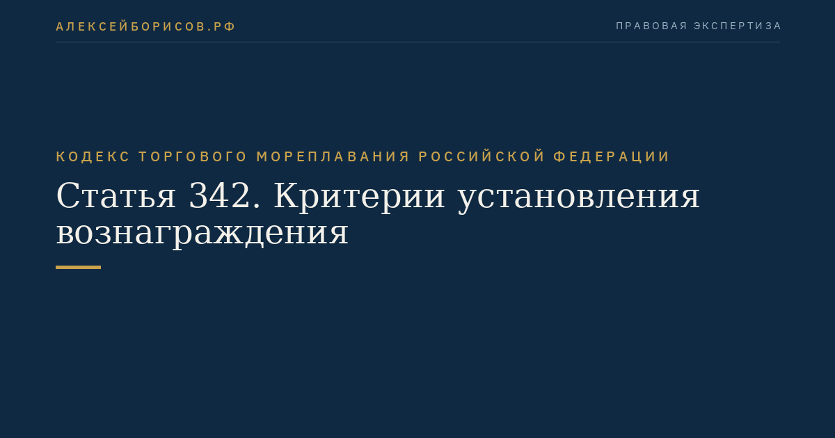 Статья 342. Критерии установления вознаграждения