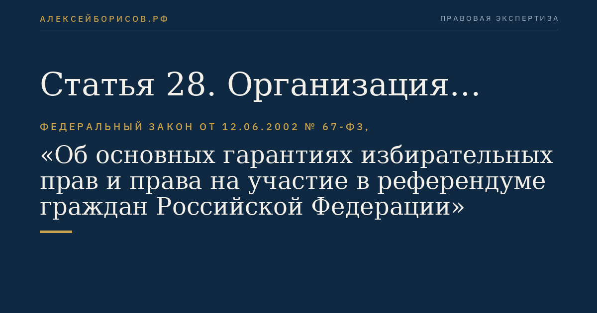Статья 28. Организация деятельности комиссий