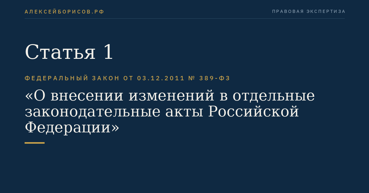 Статья 1