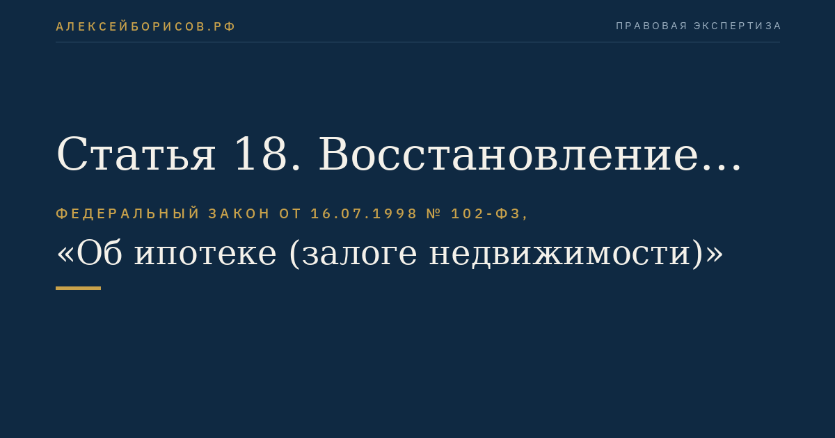 Статья 18