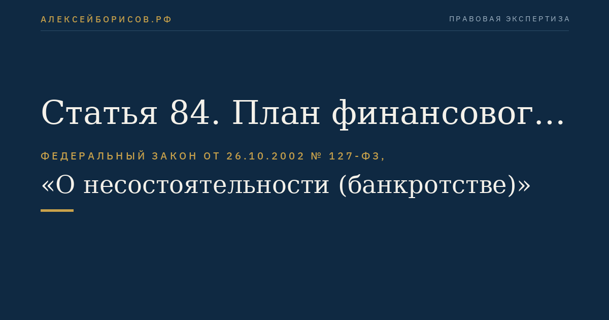 Статья 84