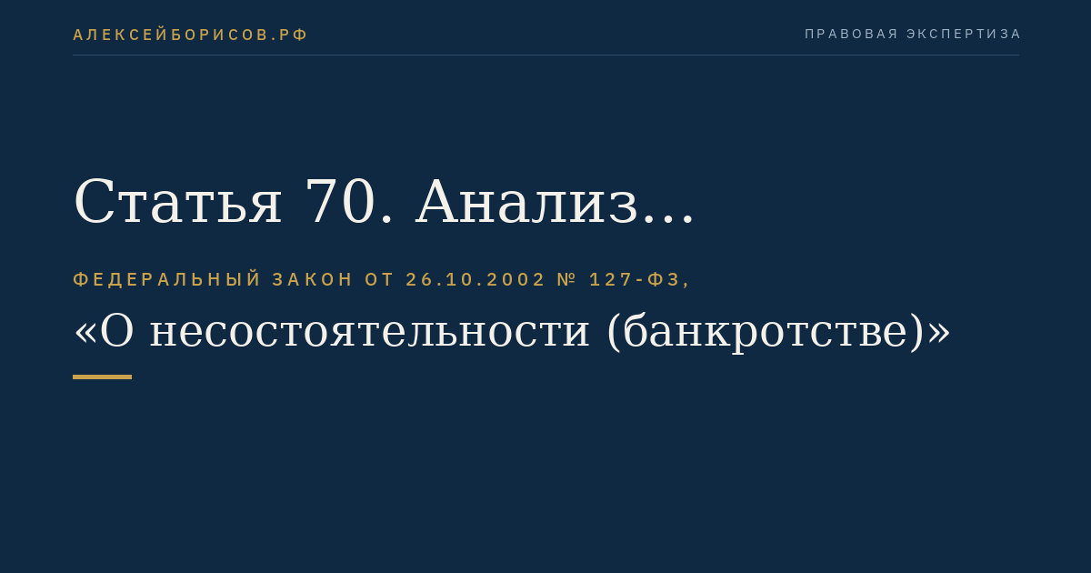 Статья 70. Анализ финансового состояния должника