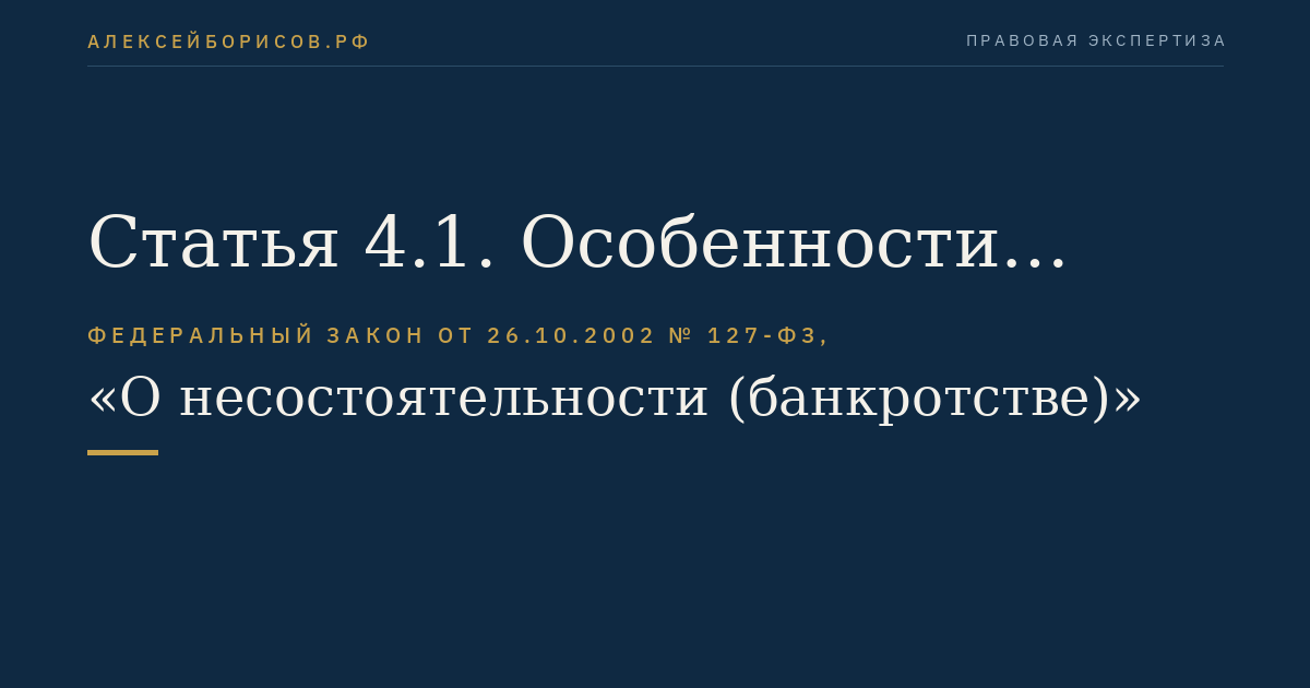 Статья 4.1. Особенности определения размера денежных обязательств, возникающих из финансовых договоров