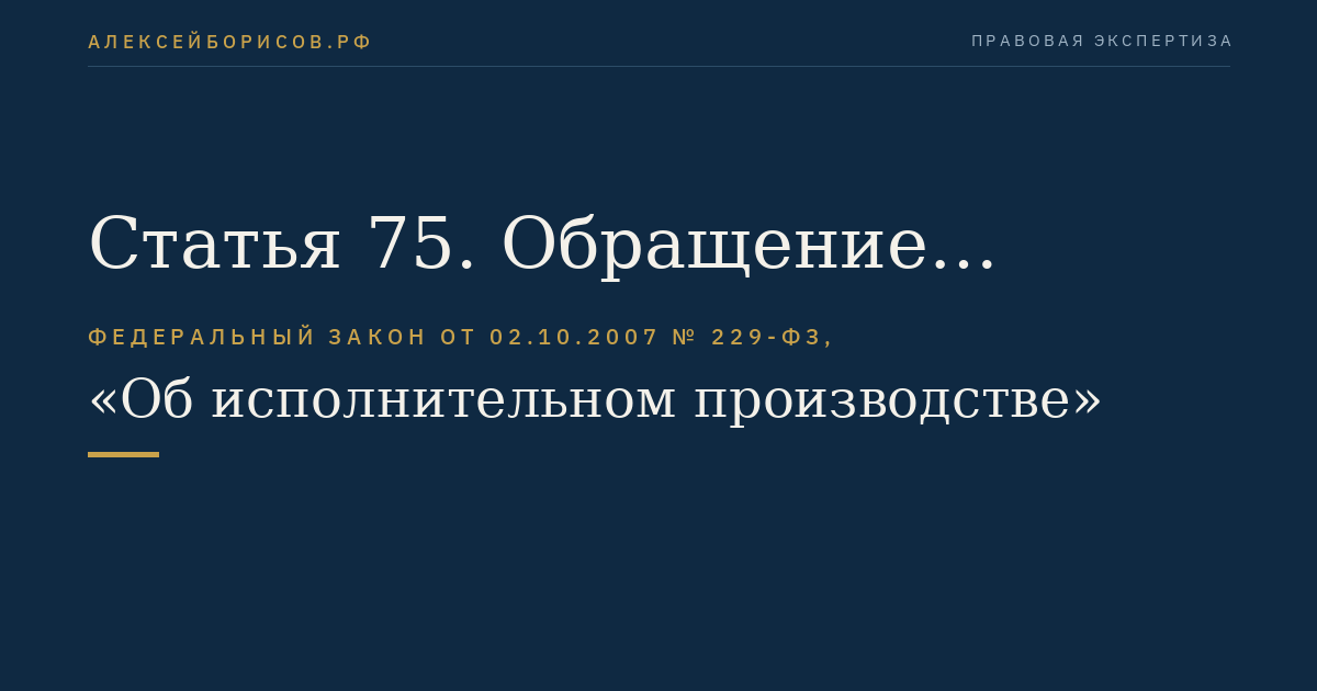 Статья 75. Обращение взыскания на имущественные права