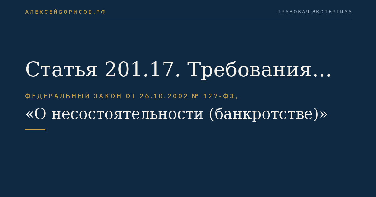 Статья 201.17. Требования клиентов участника клиринга