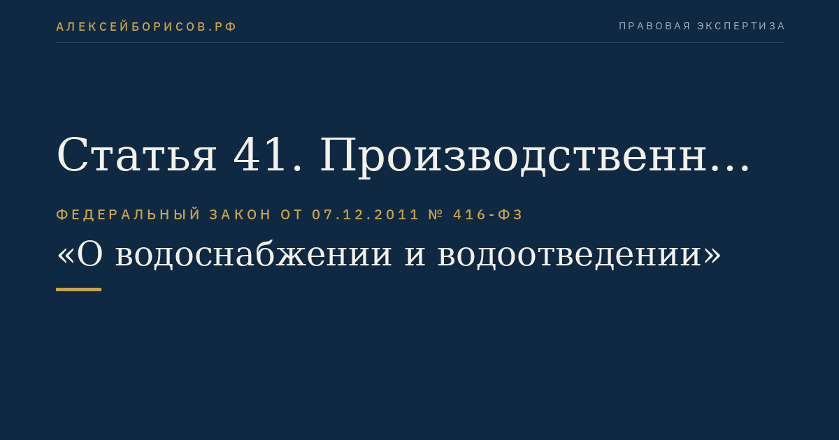 Статья 41. Производственные программы