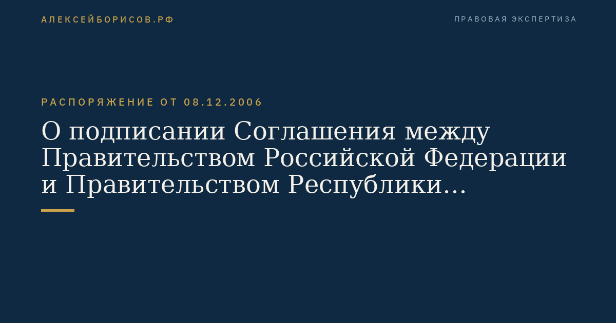 О подписании Соглашения между Правительством Российской Федерации и Правительством Республики Узбекистан об обмене информацией о передаче (получении) переносных зенитных ракетных комплексов